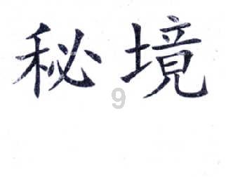清凉夏日冰淇淋